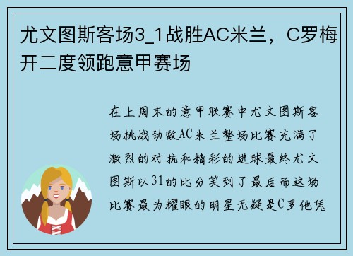 尤文图斯客场3_1战胜AC米兰，C罗梅开二度领跑意甲赛场