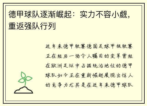 德甲球队逐渐崛起：实力不容小觑，重返强队行列