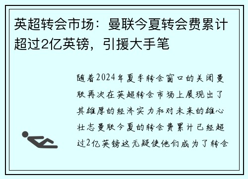 英超转会市场：曼联今夏转会费累计超过2亿英镑，引援大手笔